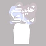 EID MUBARAK STAND
