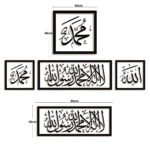 Islamic Calligraphy (الكلمة,الله,محمد)