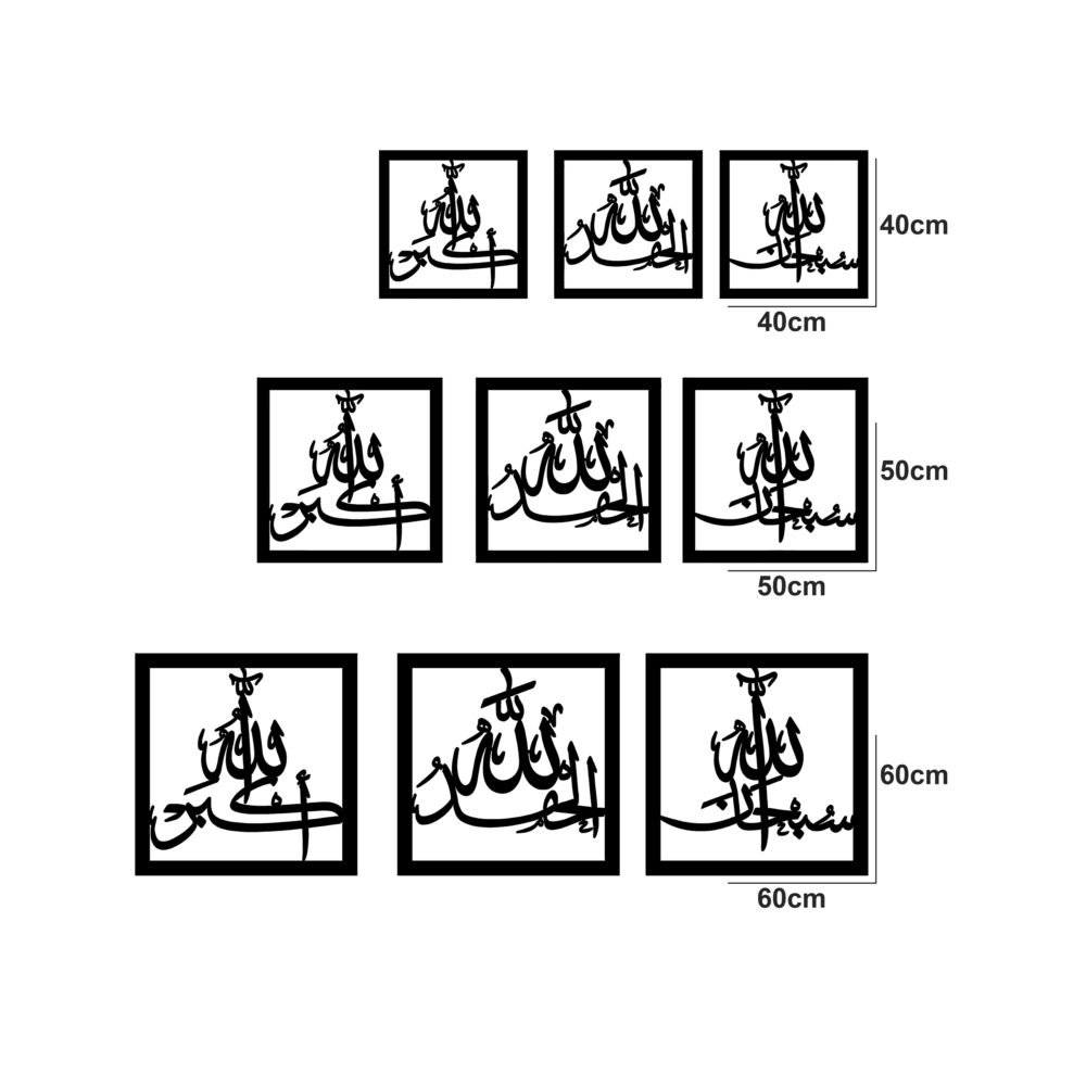 Islamic Calligraphy (الحمد لله, سبحان الله,الله اكبر)