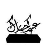 EID MUBARAK STAND