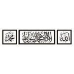 Islamic Calligraphy (الكلمة,الله,محمد)
