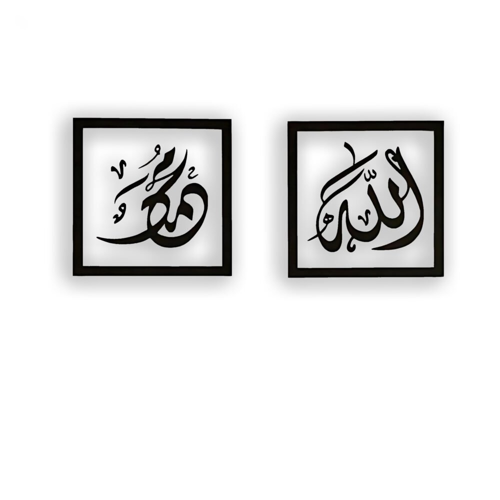 Islamic Calligraphy (الله,محمد)