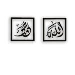 Islamic Calligraphy (الله,محمد)