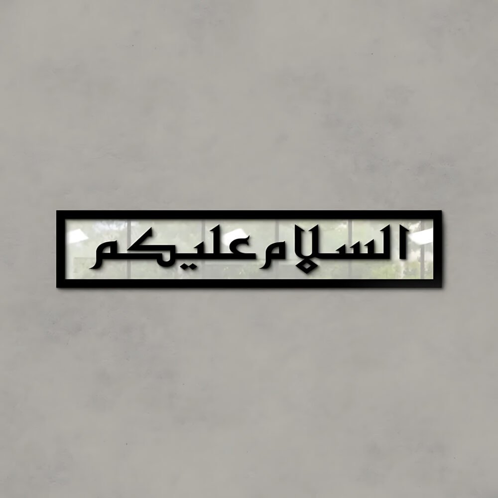 Islamic Calligraphy (السلام علیکم)