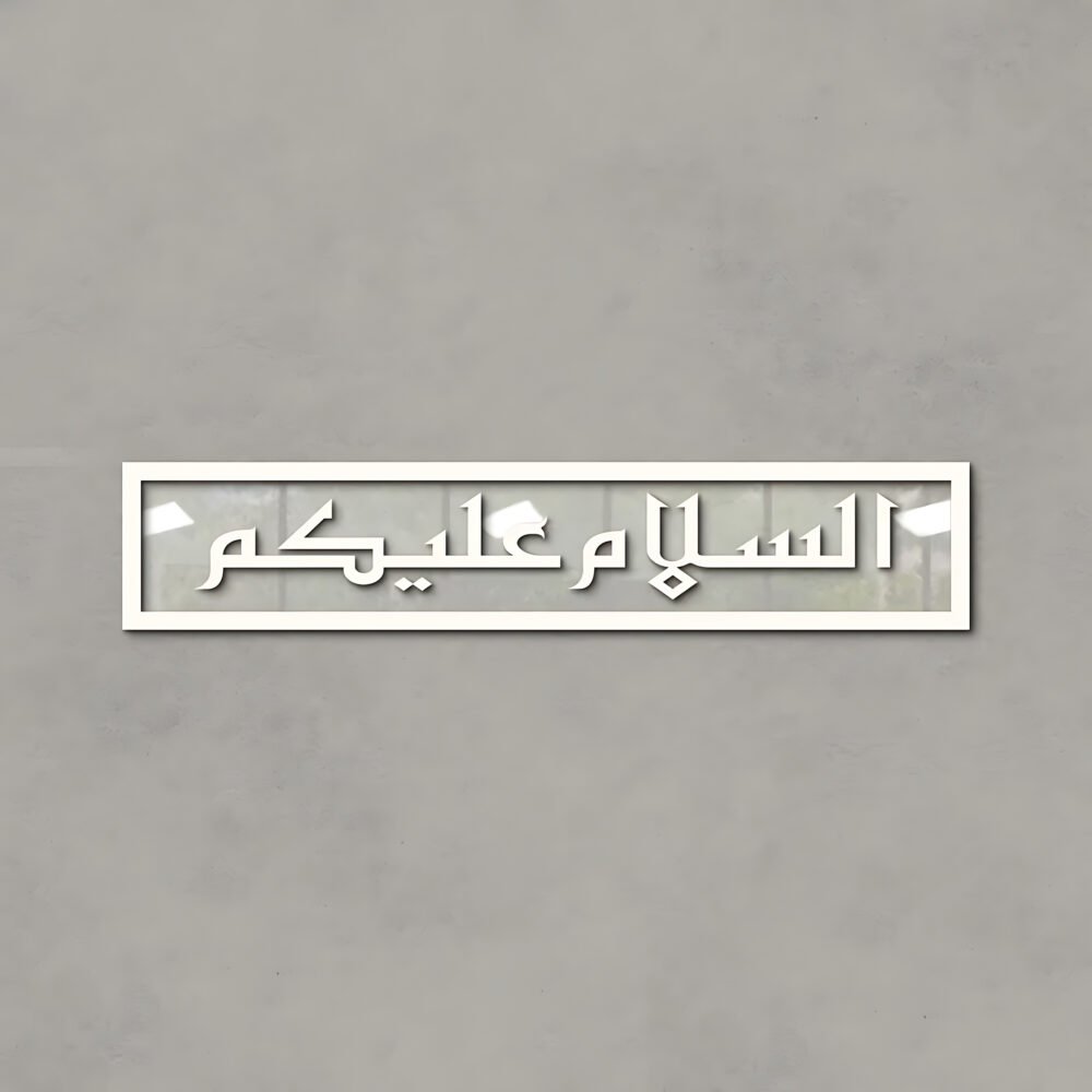 Islamic Calligraphy (السلام علیکم)