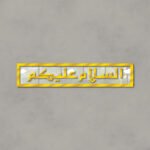 Islamic Calligraphy (السلام علیکم)