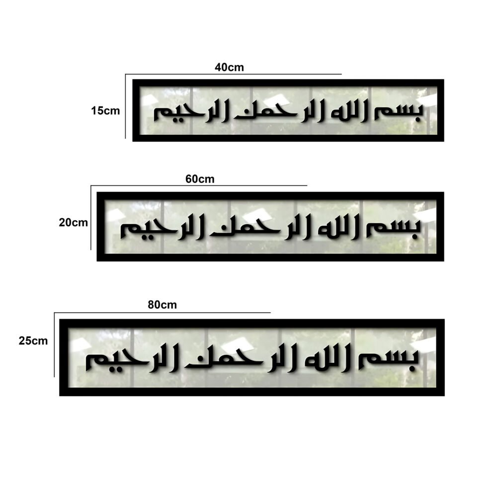 Islamic Calligraphy (بسم اللہ الرحمن الرحیم)