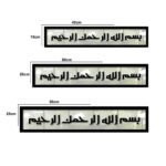 Islamic Calligraphy (بسم اللہ الرحمن الرحیم)