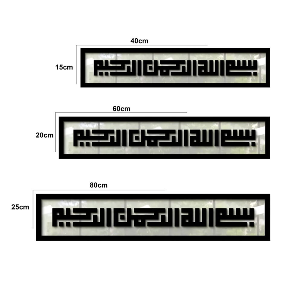Islamic Calligraphy (بسم اللہ الرحمن الرحیم)