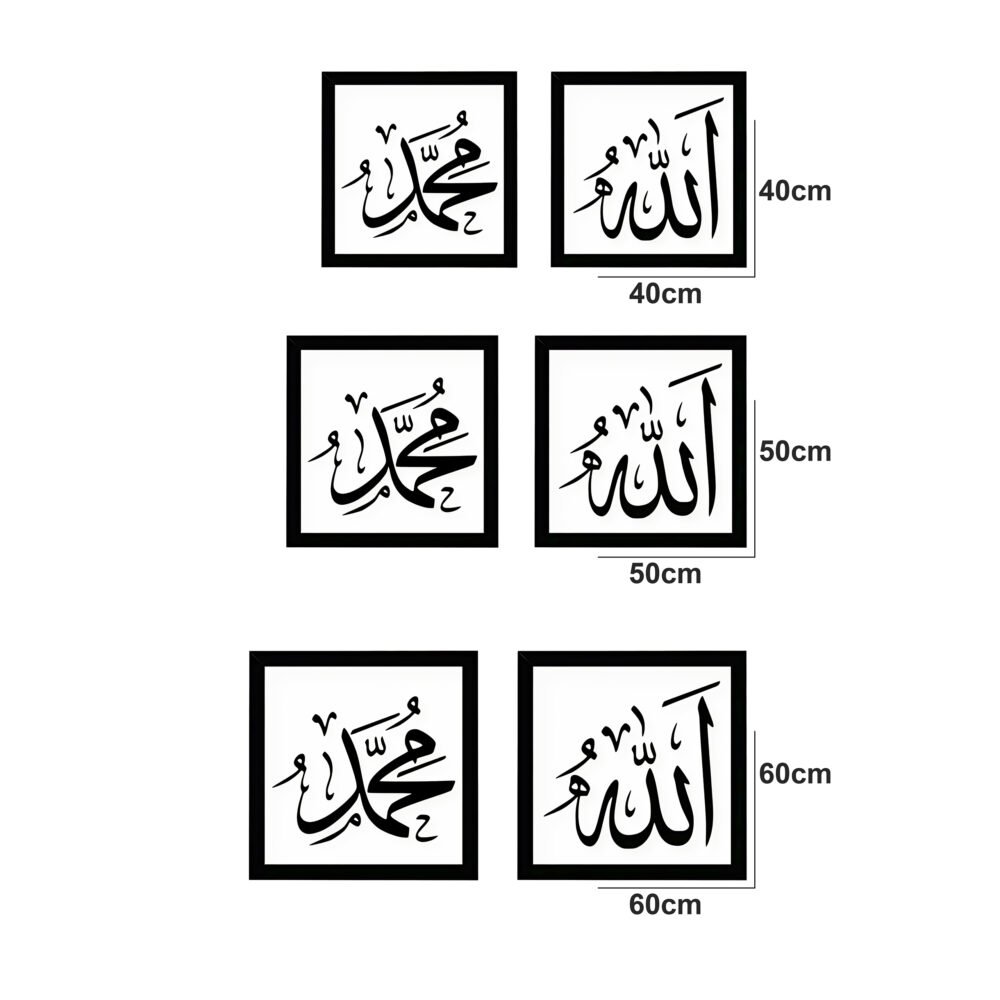 Islamic Calligraphy (الله,محمد)