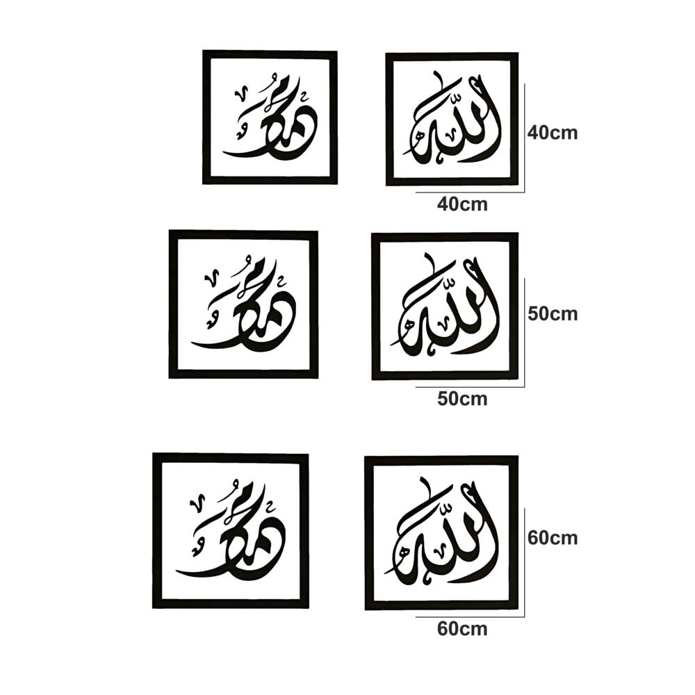 Islamic Calligraphy (الله,محمد)