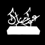 EID MUBARAK STAND