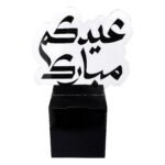 EID MUBARAK STAND