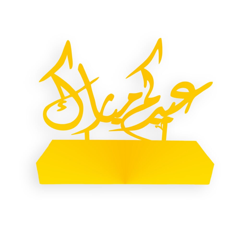 EID MUBARAK STAND