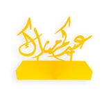 EID MUBARAK STAND