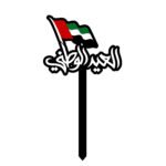 UAE National Day Cake Toppers