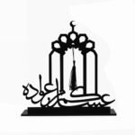 Eid Mubarak Table Stand