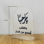 Eid Al Adha Acrylic Table Stand