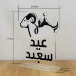 Eid Al Adha Table Stand
