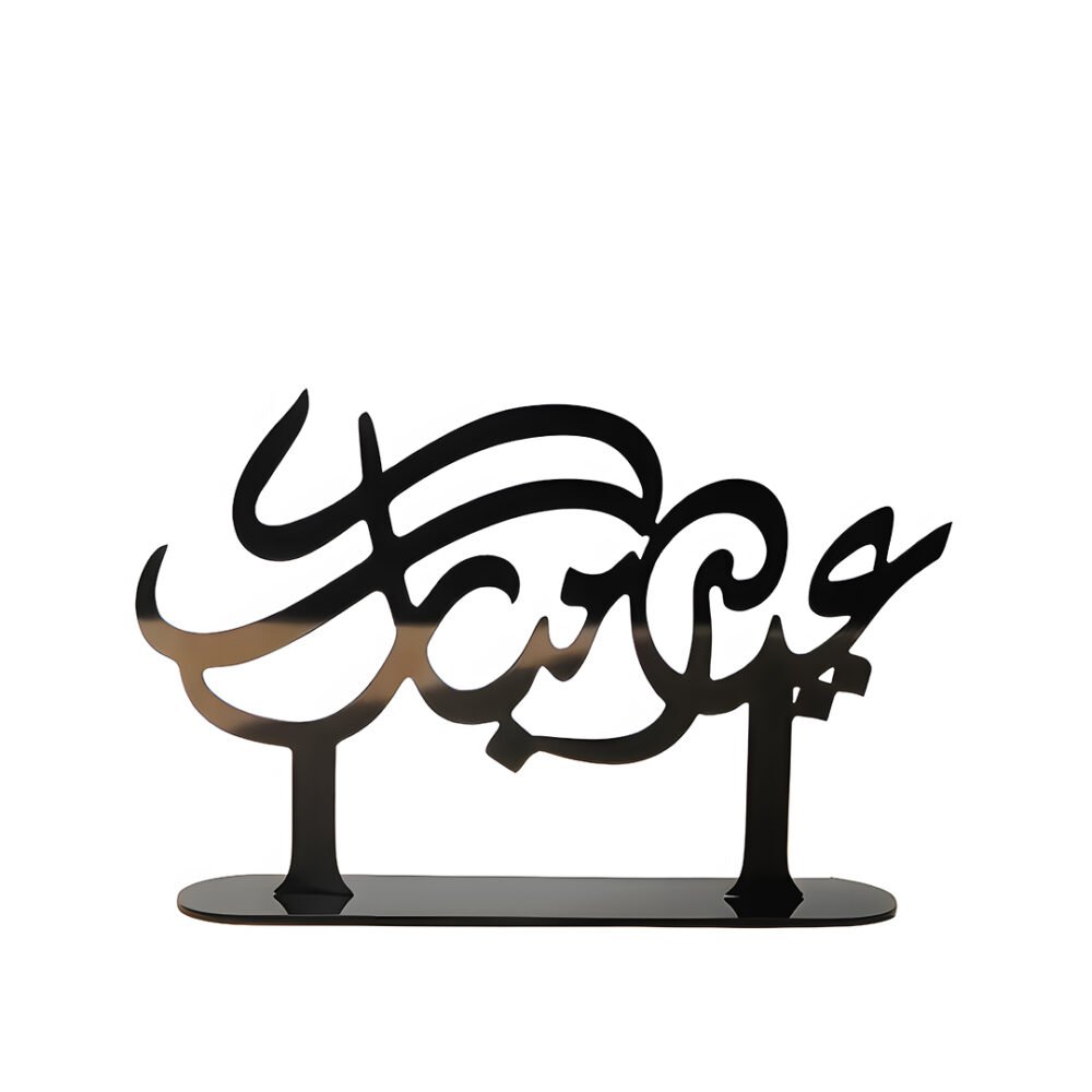 Acrylic "عيد مبارك" Table Stand