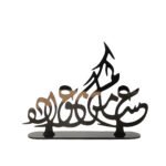 Acrylic Table Stand – "كل عام و أنتم بخير"