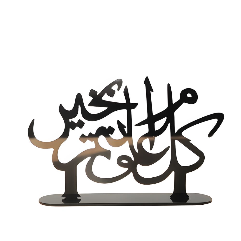 Acrylic "كل عام و أنتم بخير"