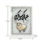 Eid Al Adha Table Stand