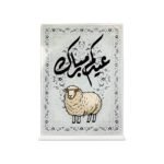 Eid Al Adha Table Stand