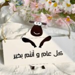 Eid Al Adha 5-in-1 Gift Box Set