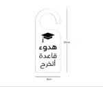 Graduation Door Hanger