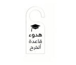 Graduation Door Hanger