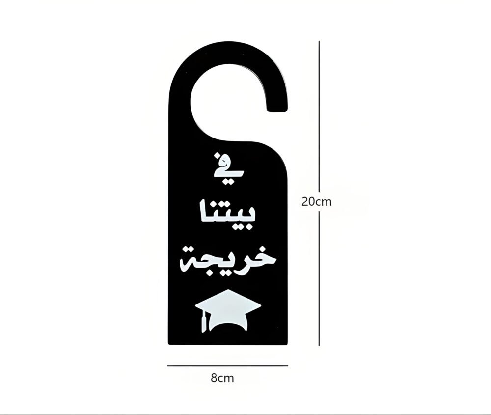 Graduation Door Hanger