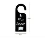 Graduation Door Hanger