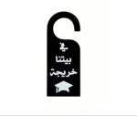 Graduation Door Hanger