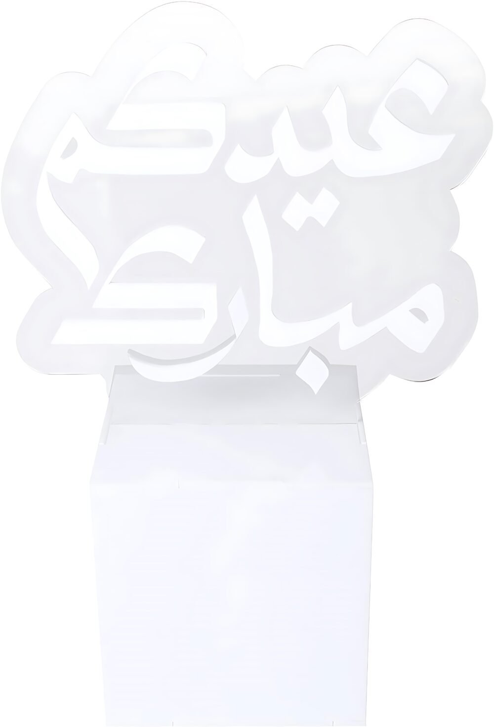 Eid Mubarak Table Decor