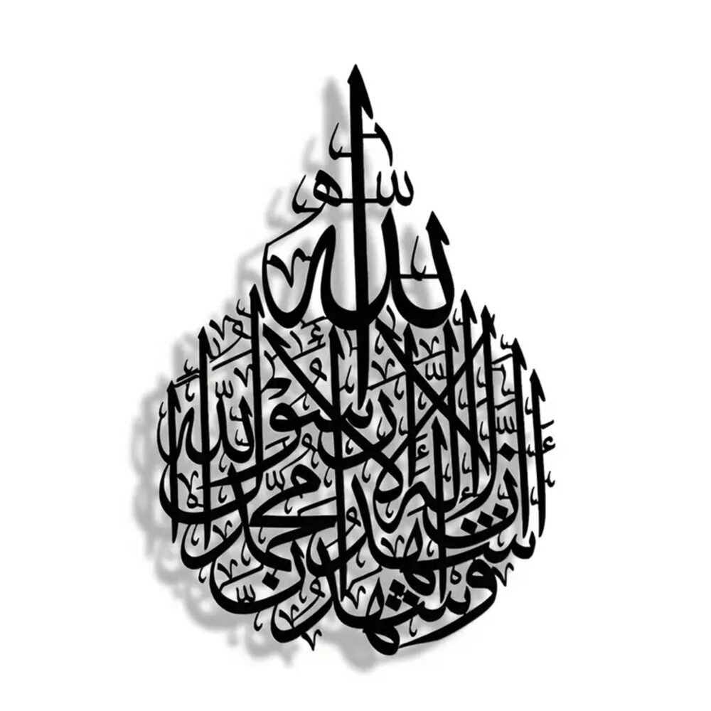 La Ilaha Illallah Muhammad Rasulullah Islamic Wall Art