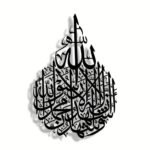 La Ilaha Illallah Muhammad Rasulullah Islamic Wall Art