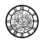La Ilaha Illallah Muhammad Rasulullah Islamic Wall Art