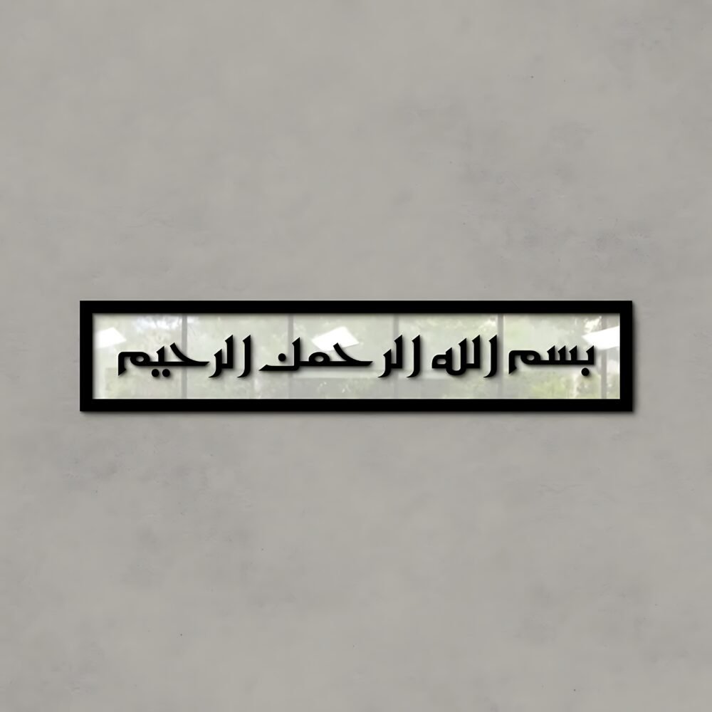 Bismillah Islamic Wall Art Calligraphy