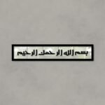 Bismillah Islamic Wall Art Calligraphy