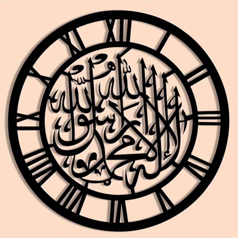 La Ilaha Illallah Muhammad Rasulullah Islamic Wall Art