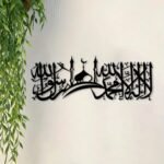 La Ilaha Illallah Muhammad Rasulullah Islamic Wall Art