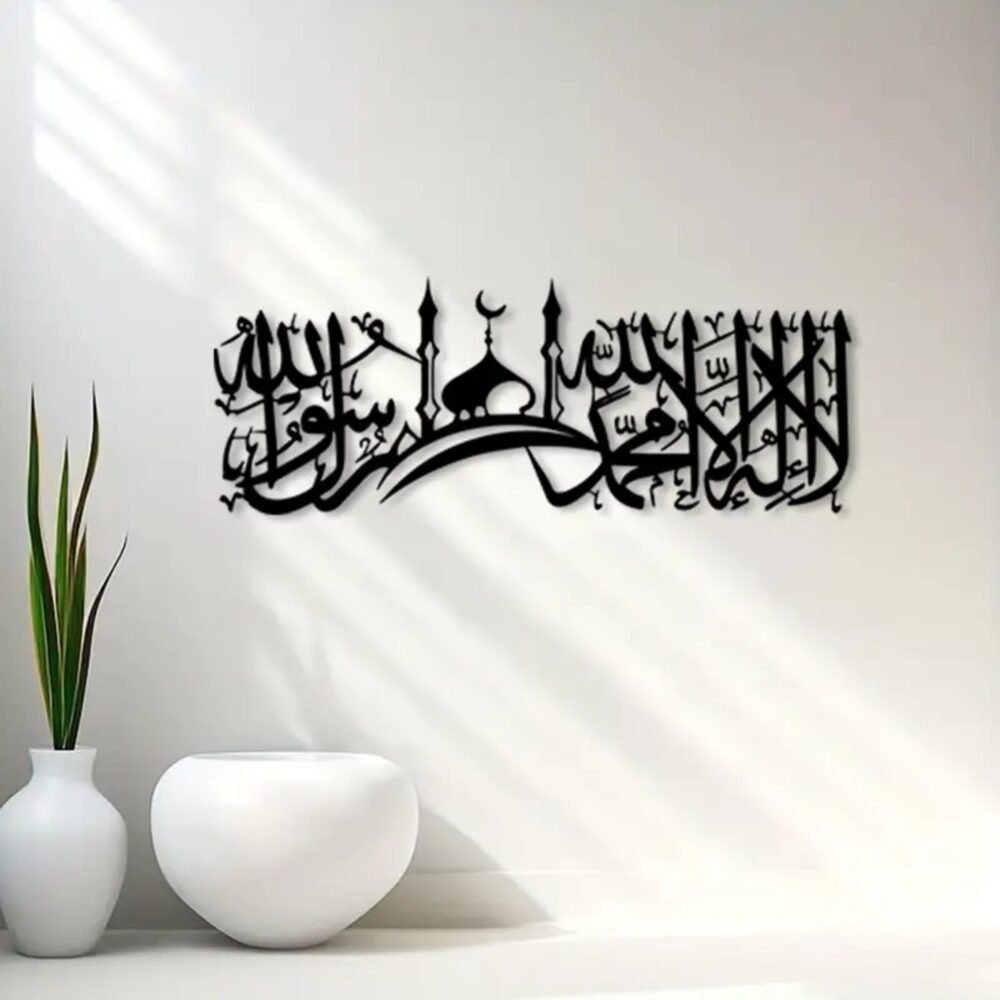 La Ilaha Illallah Muhammad Rasulullah Islamic Wall Art