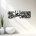 La Ilaha Illallah Muhammad Rasulullah Islamic Wall Art
