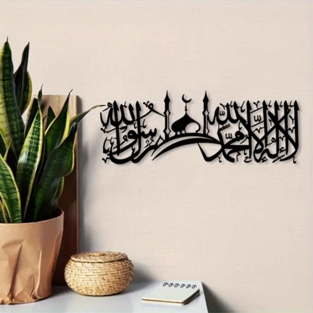 La Ilaha Illallah Muhammad Rasulullah Islamic Wall Art