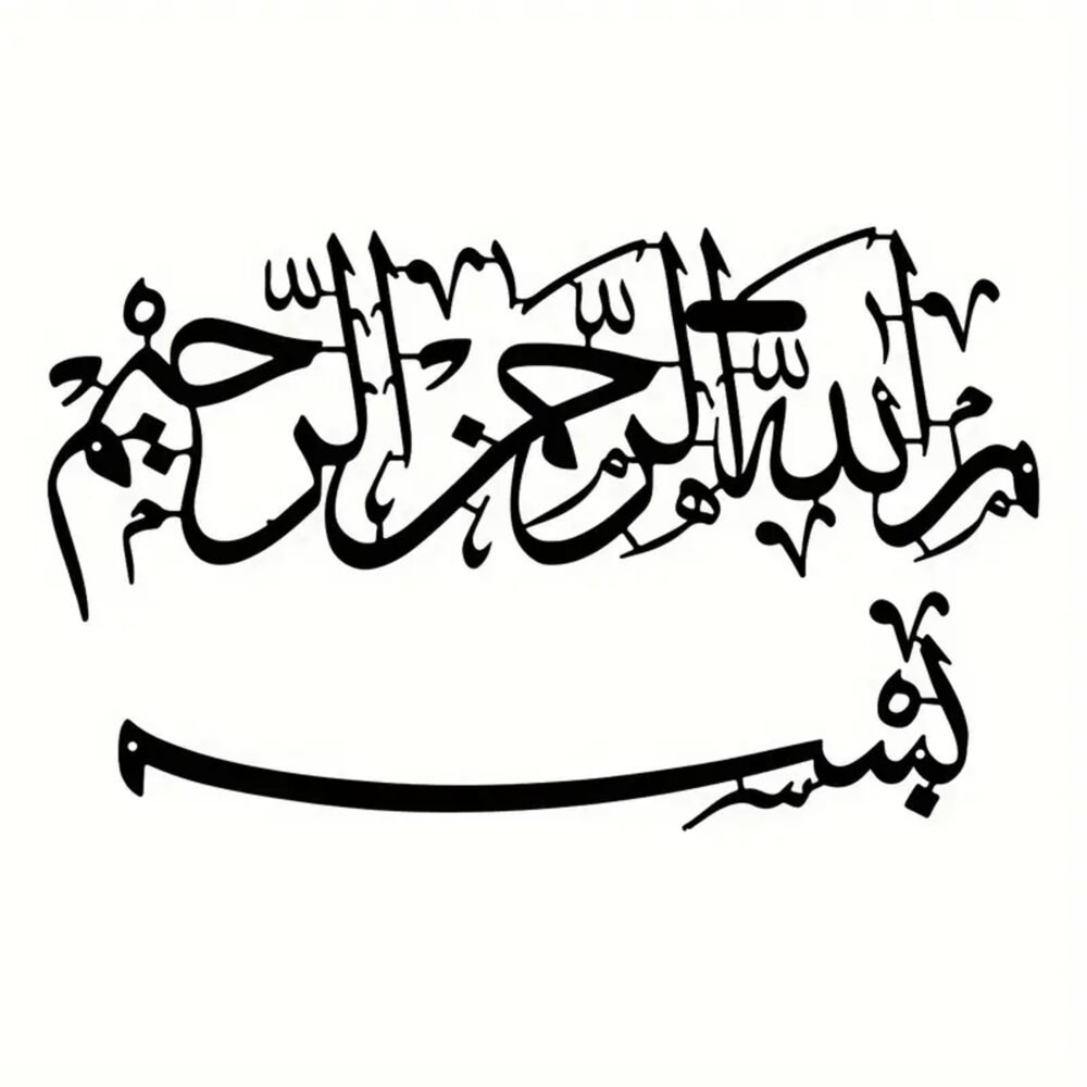 Bismillah Islamic Wall Art Calligraphy
