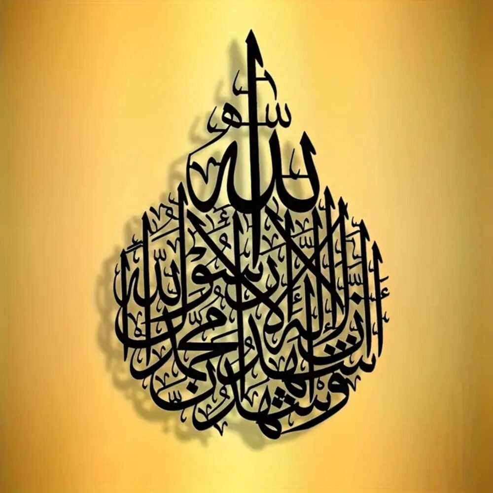 La Ilaha Illallah Muhammad Rasulullah Islamic Wall Art