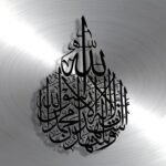 La Ilaha Illallah Muhammad Rasulullah Islamic Wall Art