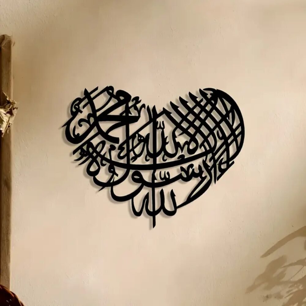 La Ilaha Illallah Muhammad Rasulullah Islamic Wall Art