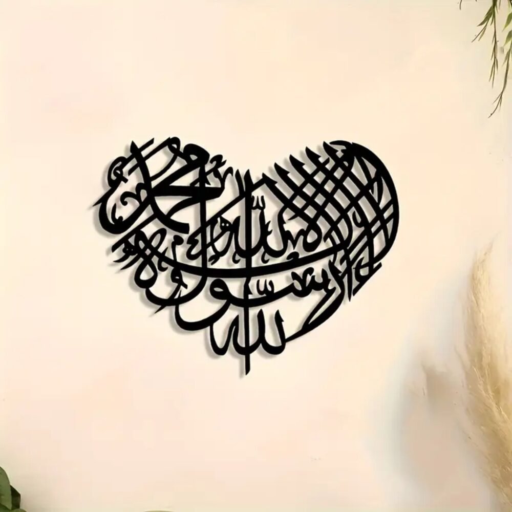 La Ilaha Illallah Muhammad Rasulullah Islamic Wall Art